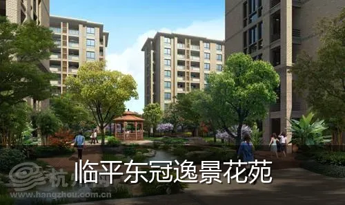 临平东冠逸景花苑