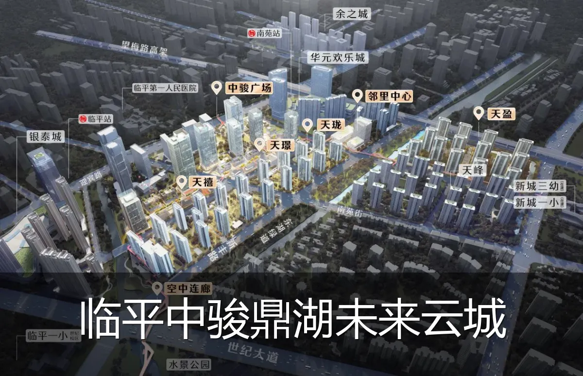临平中骏鼎湖未来云城