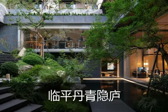 临平丹青隐庐