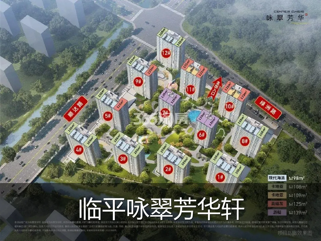 临平咏翠芳华轩