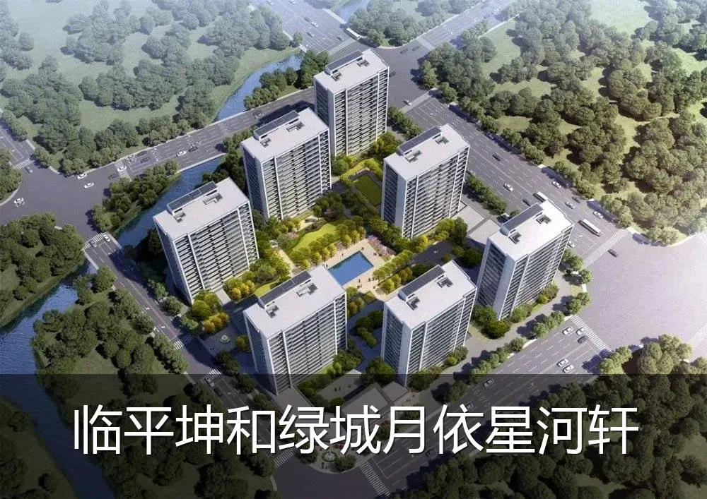 临平坤和绿城月依星河轩