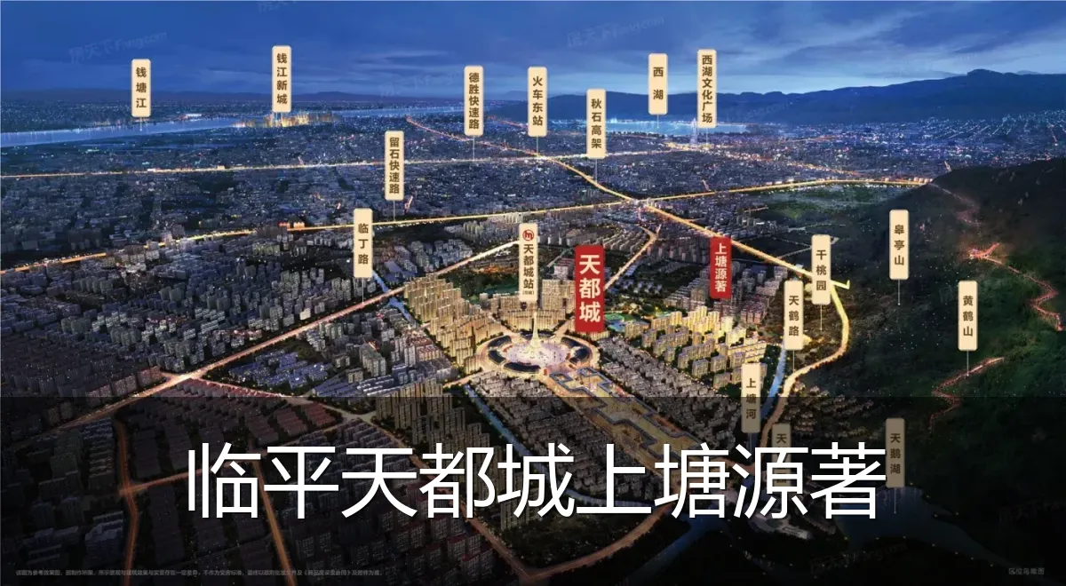 临平天都城上塘源著