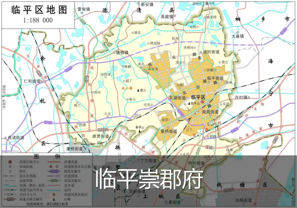 临平崇郡府