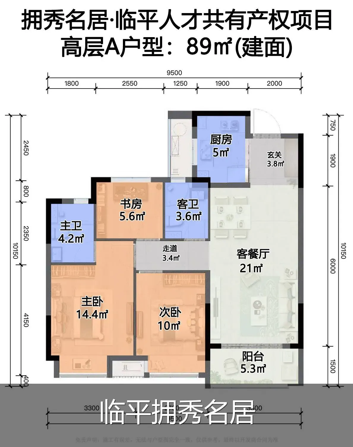 临平拥秀名居