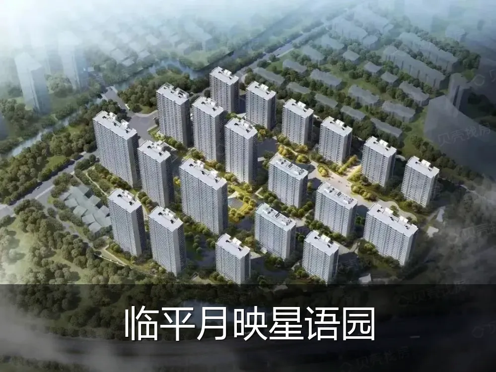 临平月映星语园