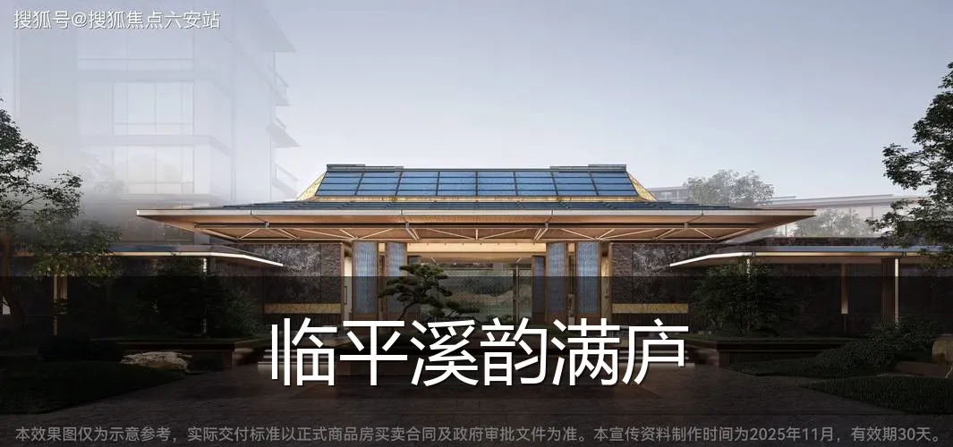 临平溪韵满庐