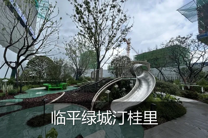 临平绿城汀桂里