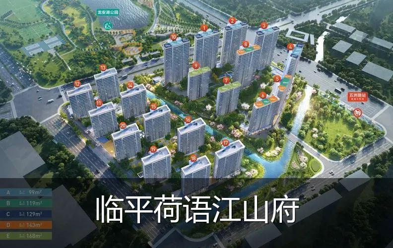 临平荷语江山府