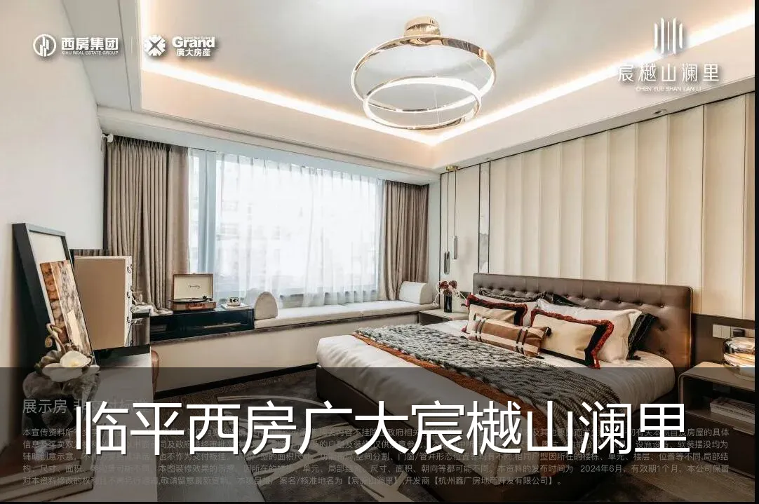 临平西房广大宸樾山澜里