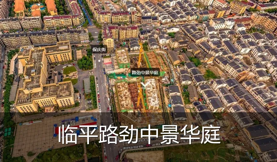 临平路劲中景华庭